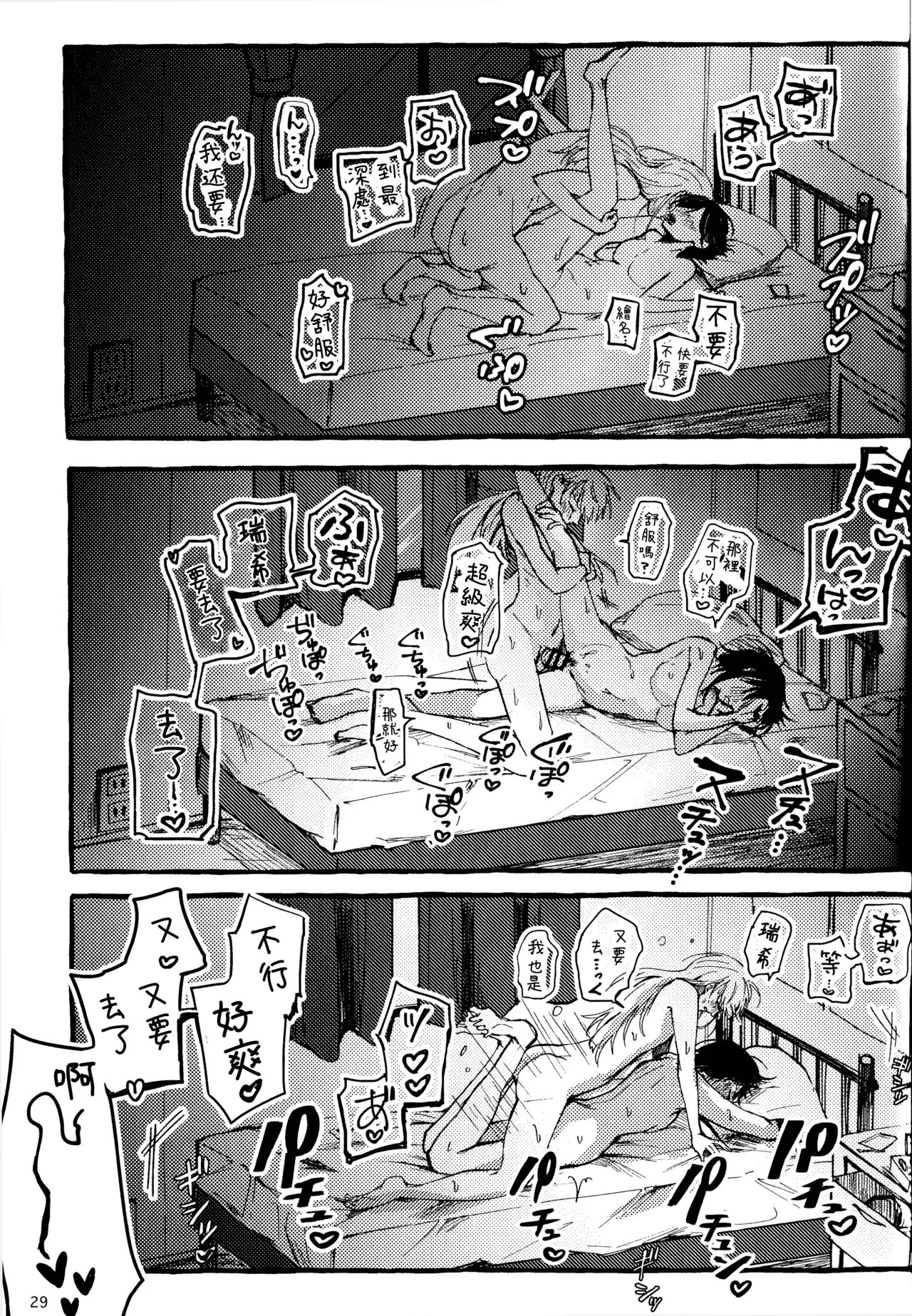 Bokun Jyoousama ni hazukashime o ukete imasu! page 29 featuring ena shinonome project sekai parody - handjob femdom hentai manga - read online free