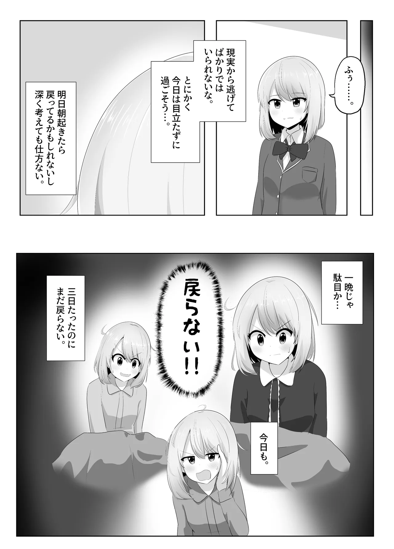 Hibiki Cycle - Page 15