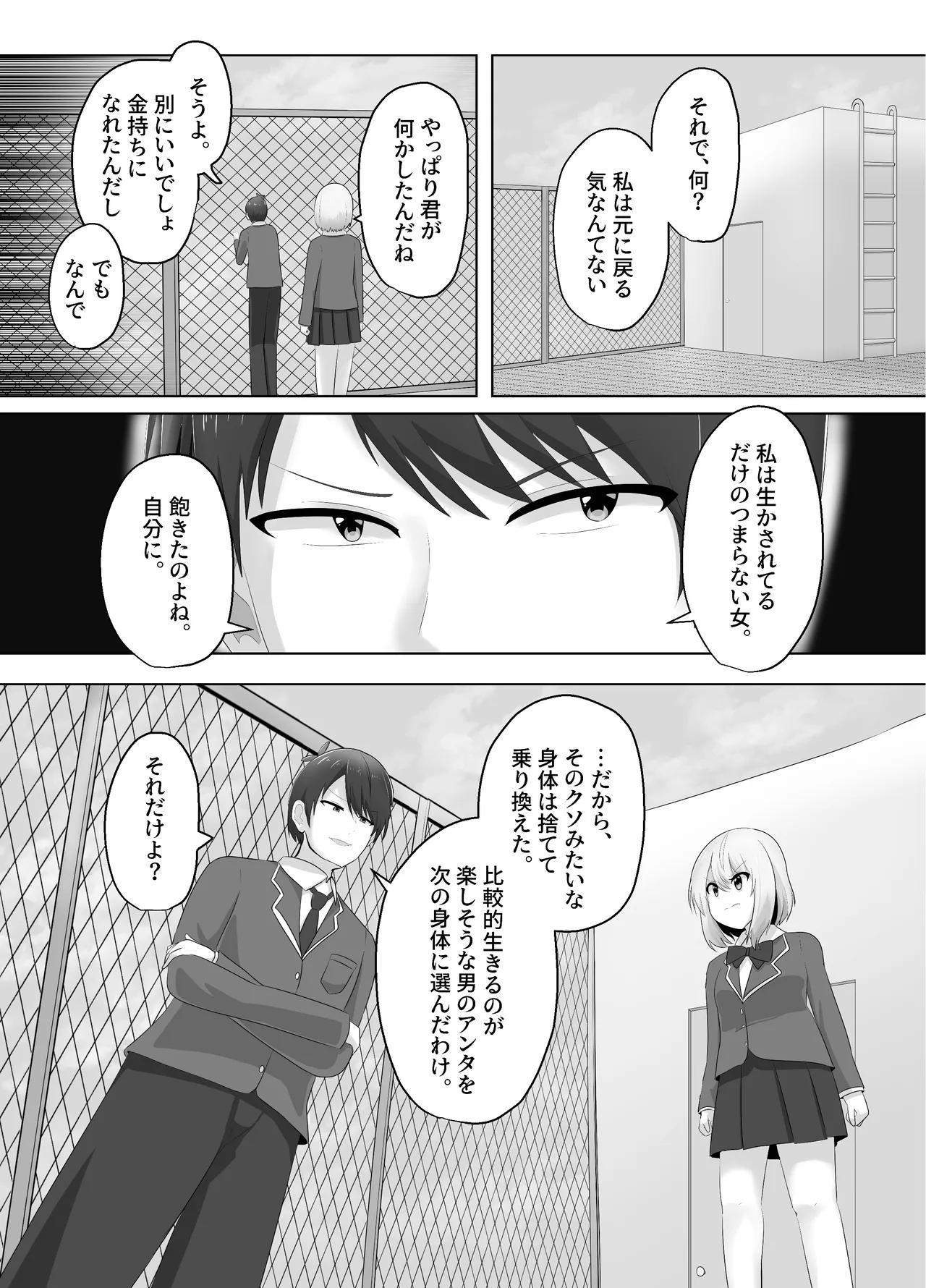 Hibiki Cycle - Page 18