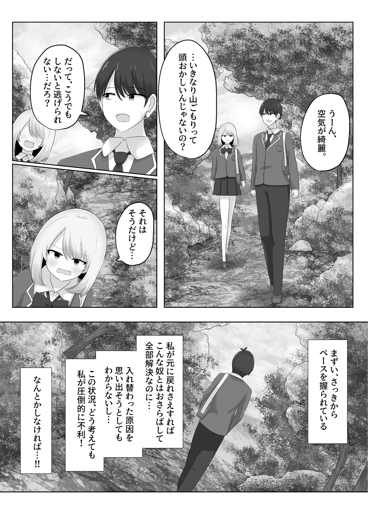Hibiki Cycle - Page 31