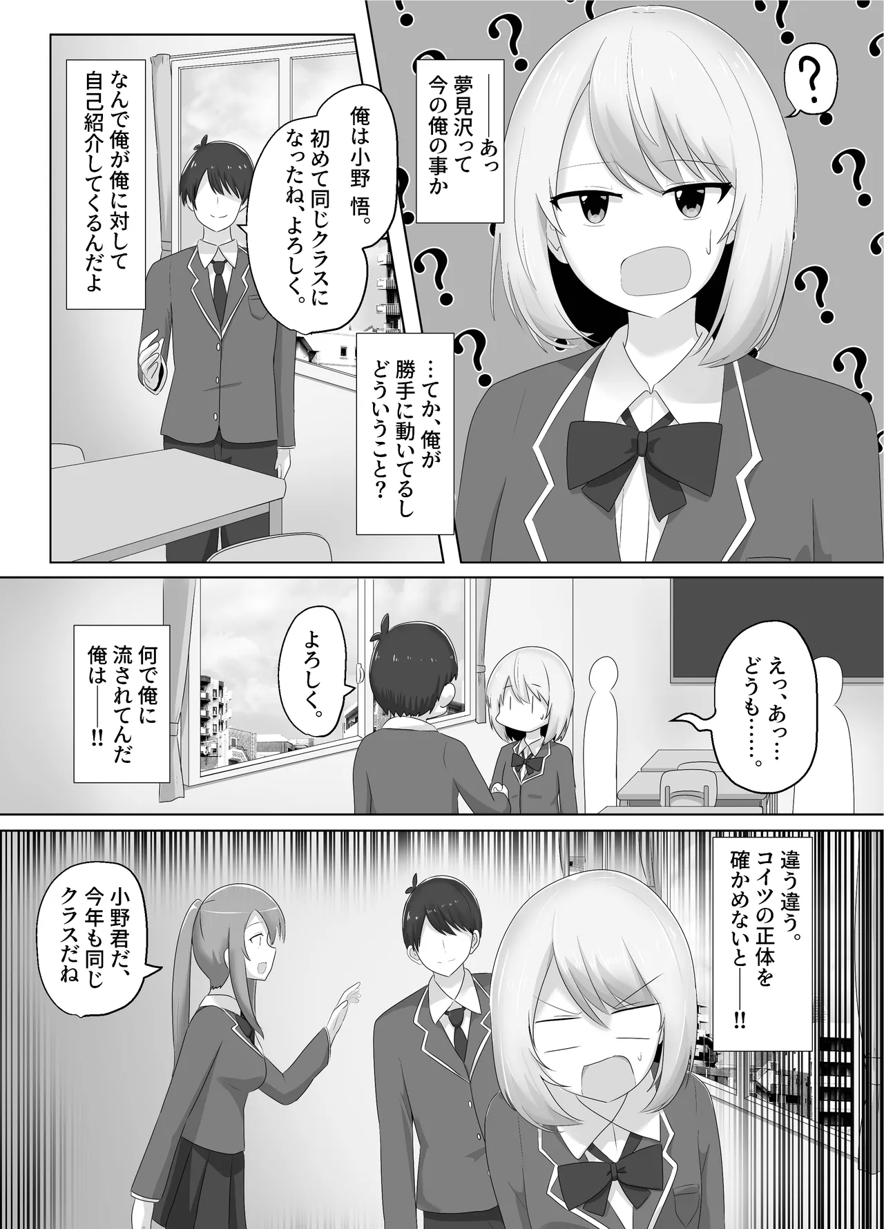 Hibiki Cycle - Page 9