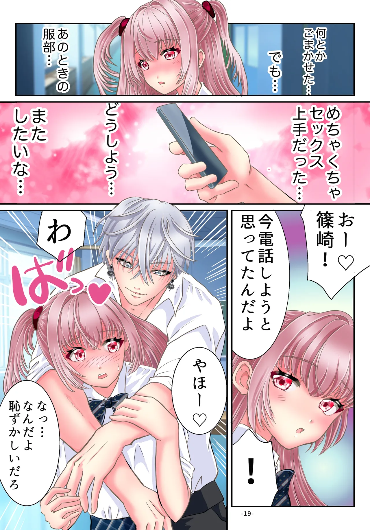 Akuma no app de TS sex friend ni natta ore page 21 original parody - full color mosaic censorship hentai manga - read online free
