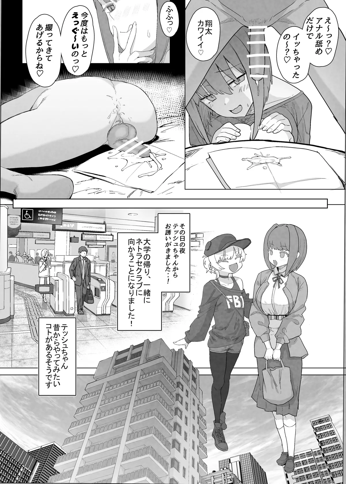 Netorase Club 2 PT1 - Page 26