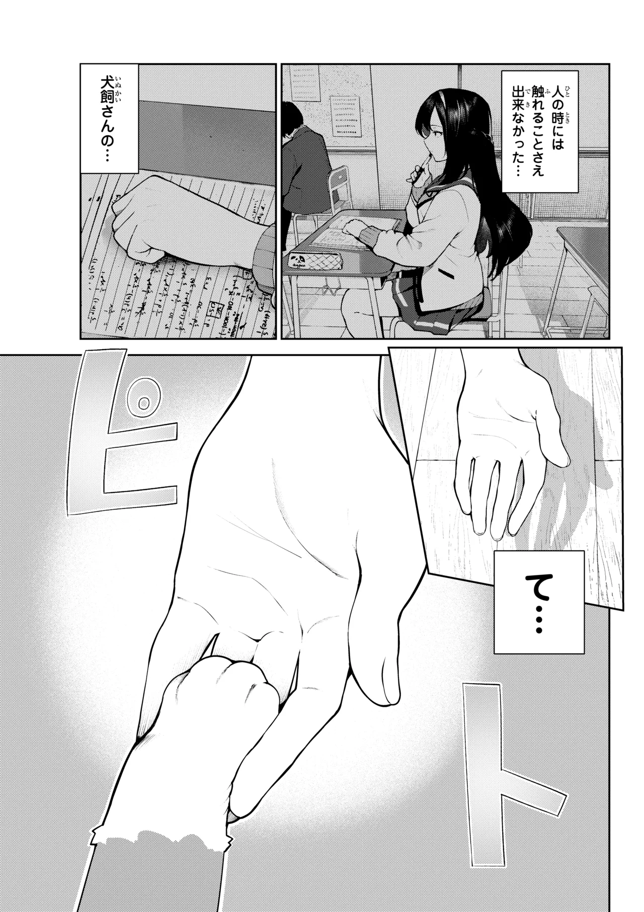 犬になったら好きな人に拾われた1話 - Page 22