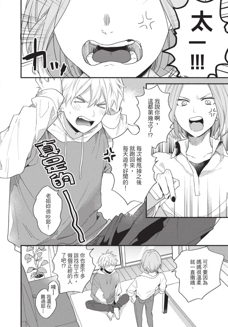 Konotabi osananajimi to karikon shimasu｜這次要和兒時玩伴假結婚 - Page 10