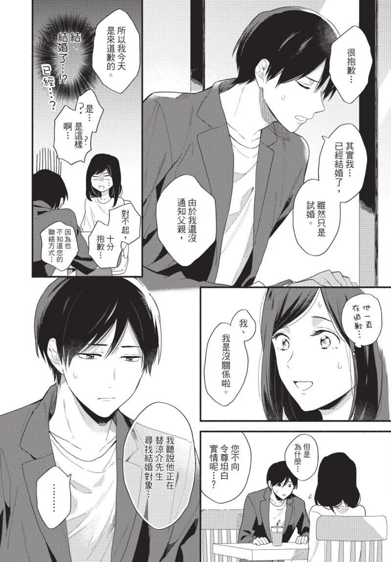 Konotabi osananajimi to karikon shimasu｜這次要和兒時玩伴假結婚 page 110 - story arc males only hentai manga - read online free
