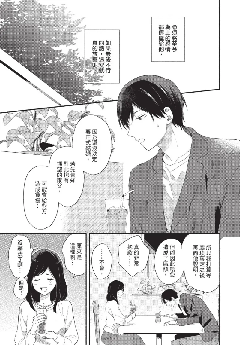 Konotabi osananajimi to karikon shimasu｜這次要和兒時玩伴假結婚 page 115 - story arc males only hentai manga - read online free