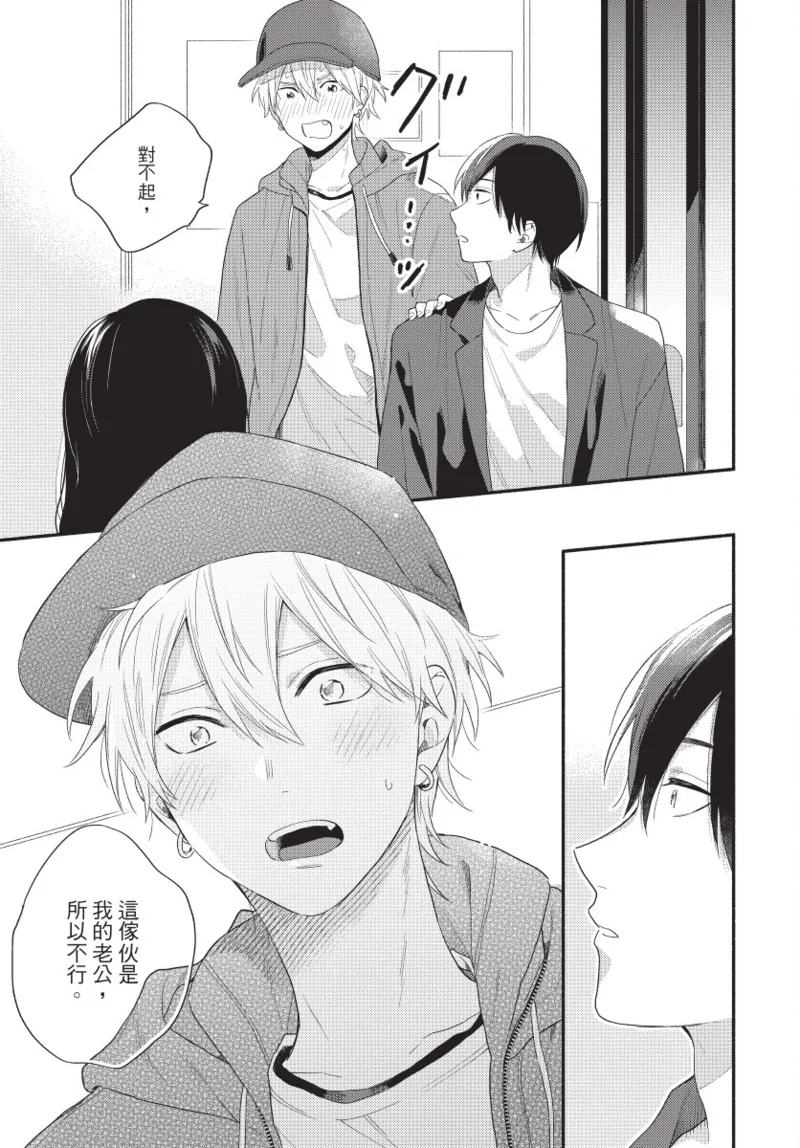 Konotabi osananajimi to karikon shimasu｜這次要和兒時玩伴假結婚 page 123 - story arc males only hentai manga - read online free