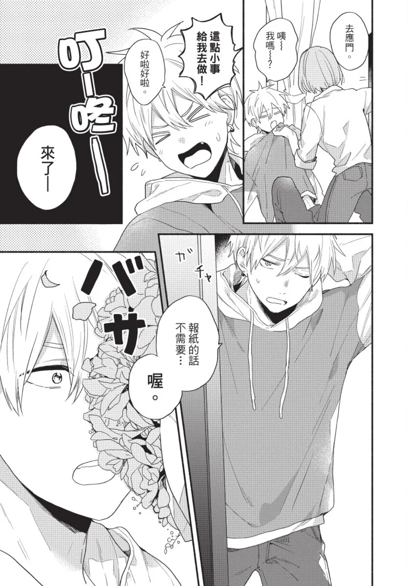 Konotabi osananajimi to karikon shimasu｜這次要和兒時玩伴假結婚 page 13 - story arc males only hentai manga - read online free