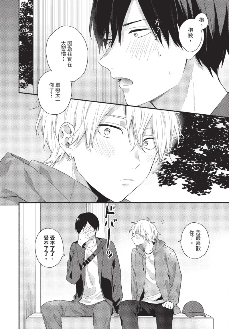 Konotabi osananajimi to karikon shimasu｜這次要和兒時玩伴假結婚 page 136 - story arc males only hentai manga - read online free