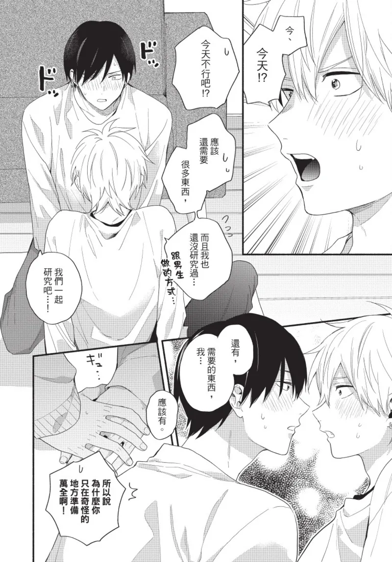 Konotabi osananajimi to karikon shimasu｜這次要和兒時玩伴假結婚 page 146 - story arc males only hentai manga - read online free