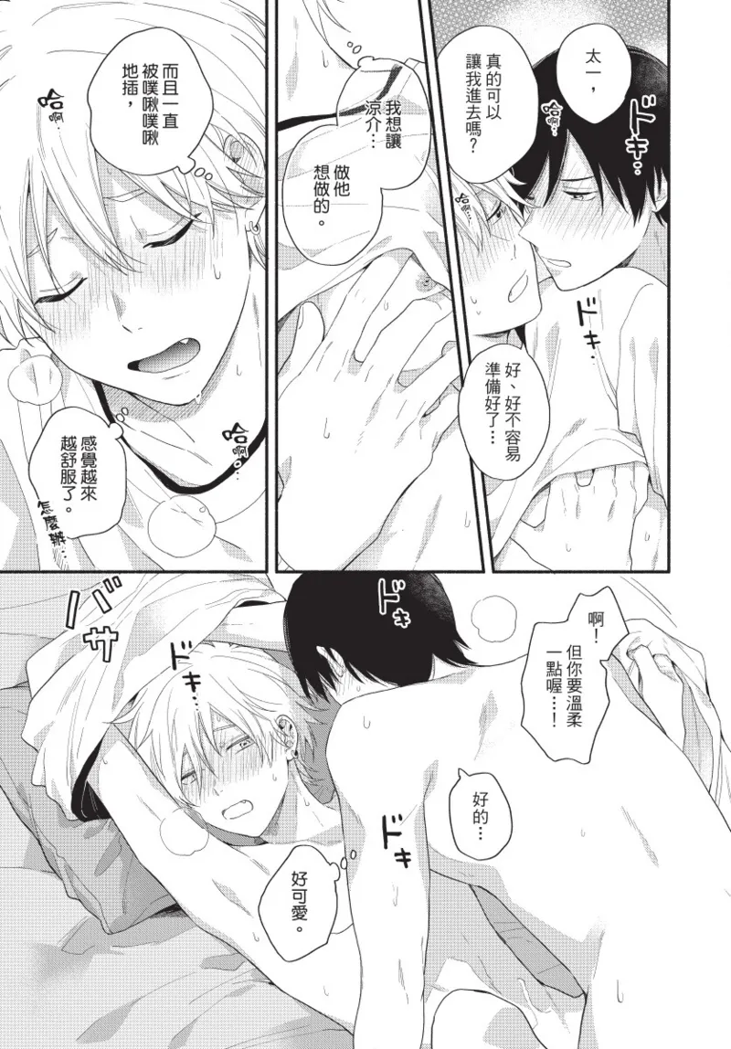 Konotabi osananajimi to karikon shimasu｜這次要和兒時玩伴假結婚 page 149 - story arc males only hentai manga - read online free