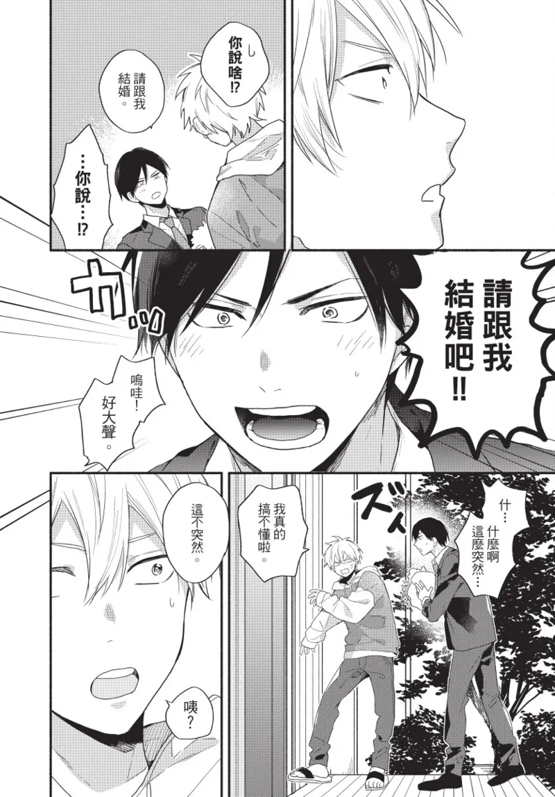 Konotabi osananajimi to karikon shimasu｜這次要和兒時玩伴假結婚 - Page 18