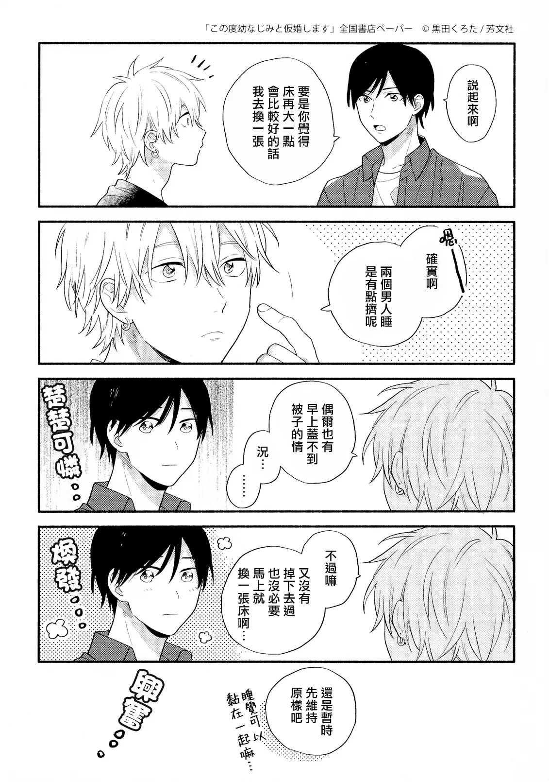 Konotabi osananajimi to karikon shimasu｜這次要和兒時玩伴假結婚 page 192 - story arc males only hentai manga - read online free