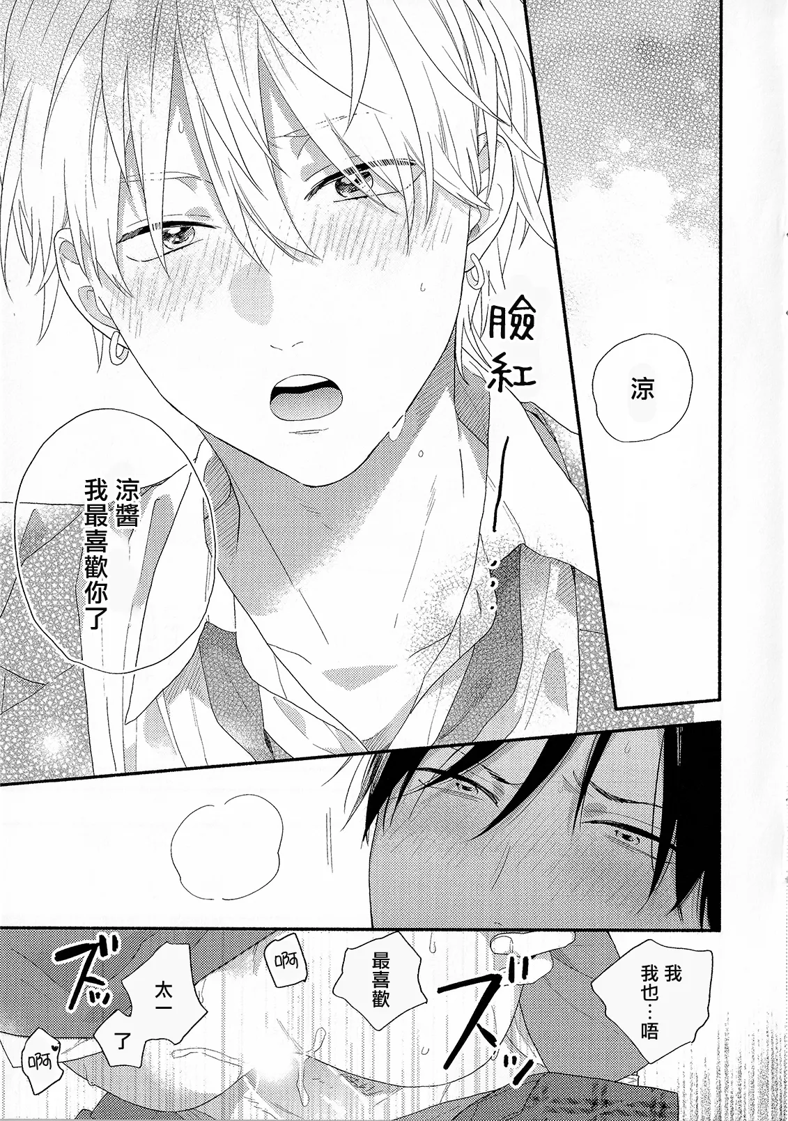 Konotabi osananajimi to karikon shimasu｜這次要和兒時玩伴假結婚 page 208 - story arc males only hentai manga - read online free