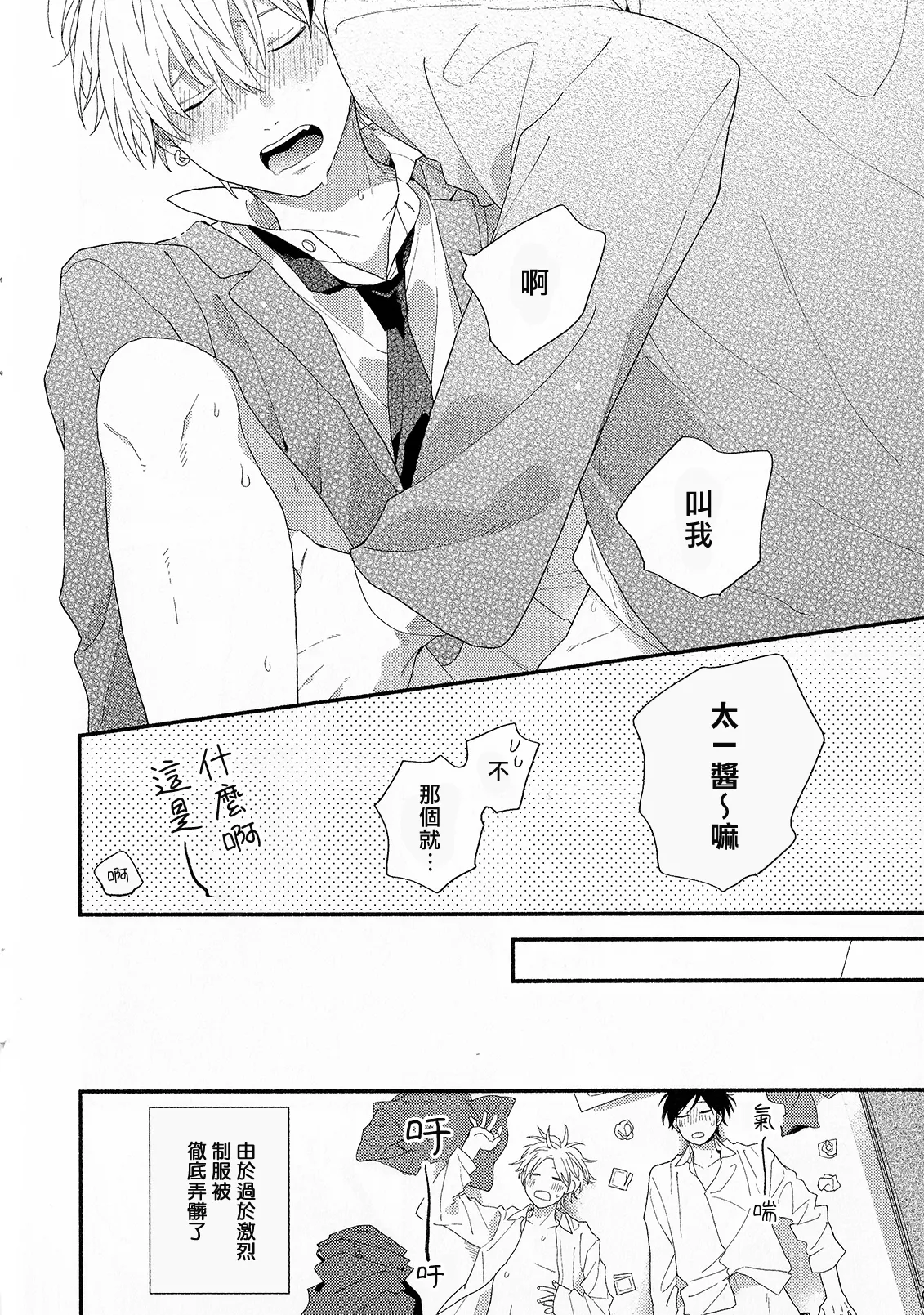 Konotabi osananajimi to karikon shimasu｜這次要和兒時玩伴假結婚 - Page 209
