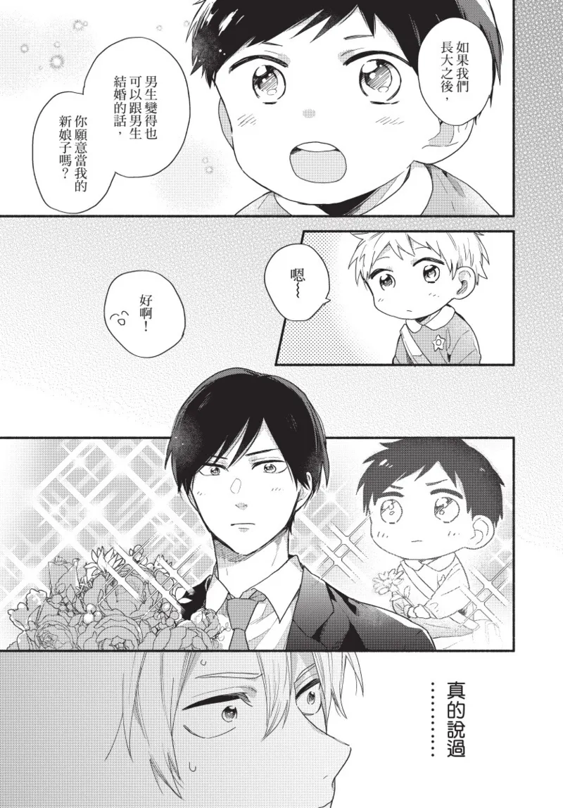 Konotabi osananajimi to karikon shimasu｜這次要和兒時玩伴假結婚 page 21 - story arc males only hentai manga - read online free