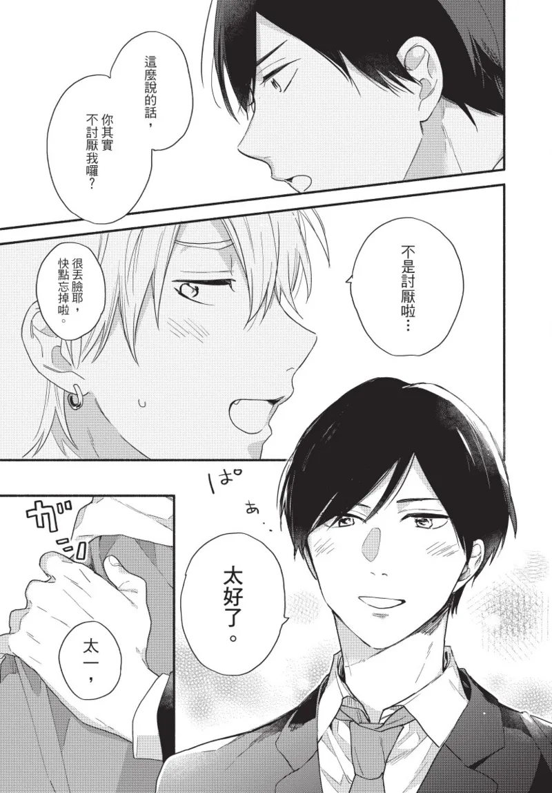 Konotabi osananajimi to karikon shimasu｜這次要和兒時玩伴假結婚 page 27 - story arc males only hentai manga - read online free