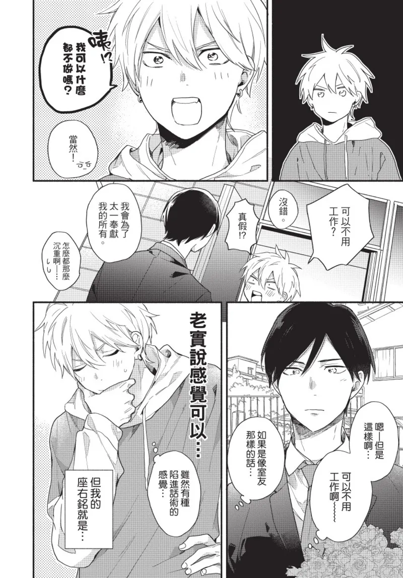 Konotabi osananajimi to karikon shimasu｜這次要和兒時玩伴假結婚 page 30 - story arc males only hentai manga - read online free