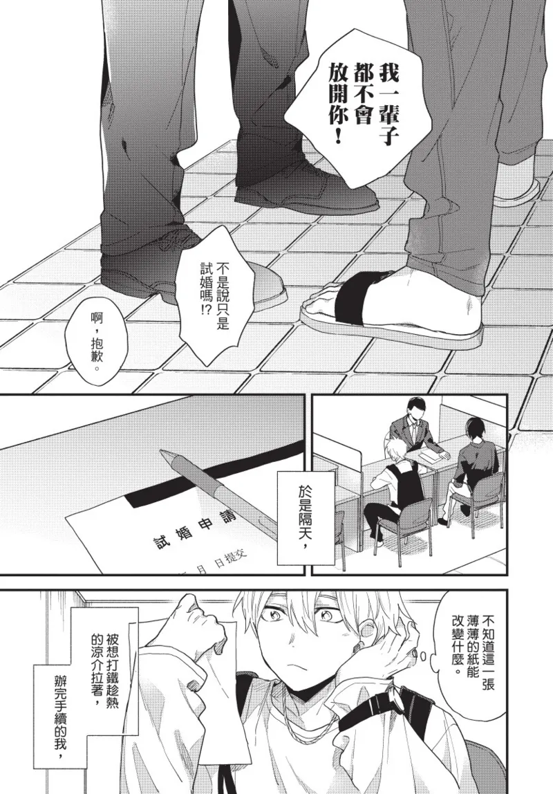 Konotabi osananajimi to karikon shimasu｜這次要和兒時玩伴假結婚 - Page 33