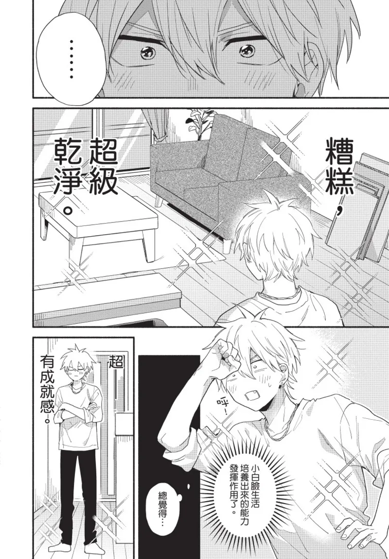 Konotabi osananajimi to karikon shimasu｜這次要和兒時玩伴假結婚 page 44 - story arc males only hentai manga - read online free