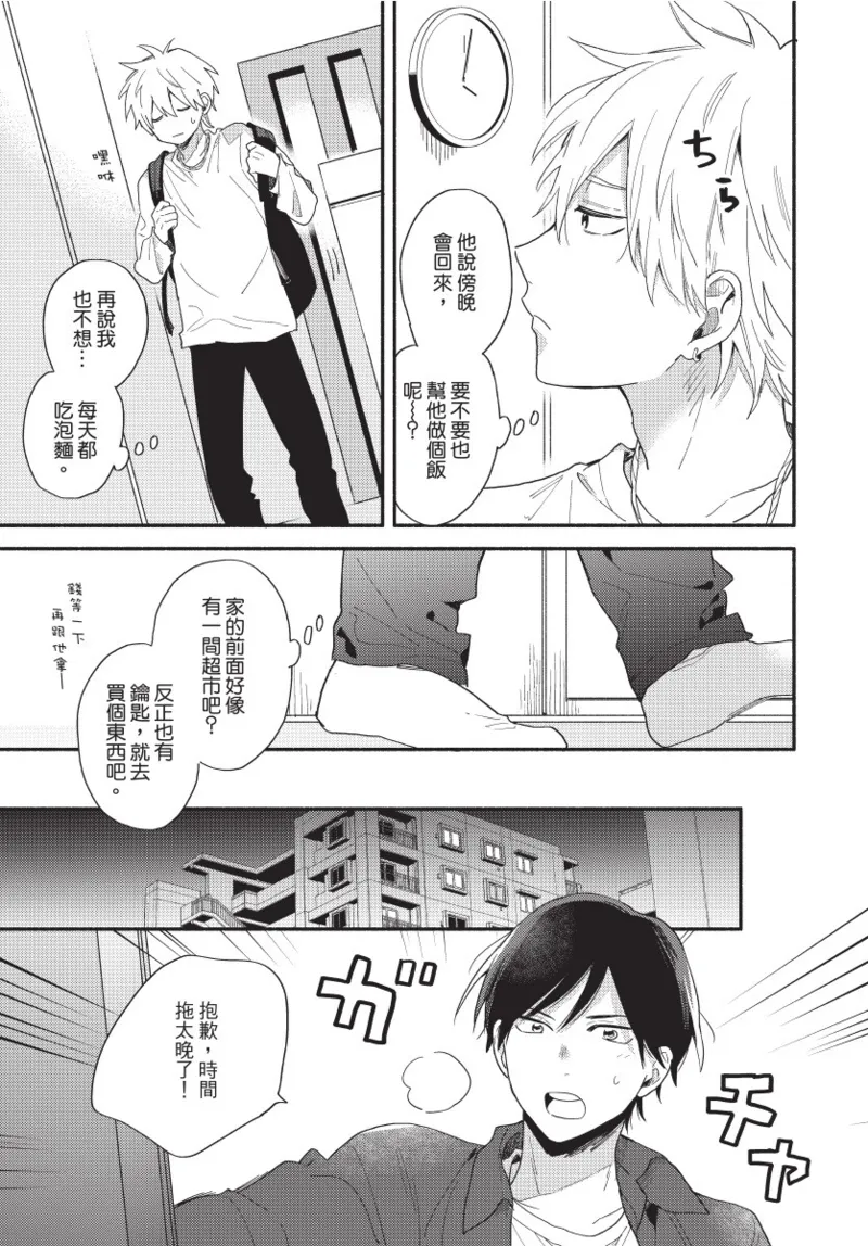 Konotabi osananajimi to karikon shimasu｜這次要和兒時玩伴假結婚 page 45 - story arc males only hentai manga - read online free