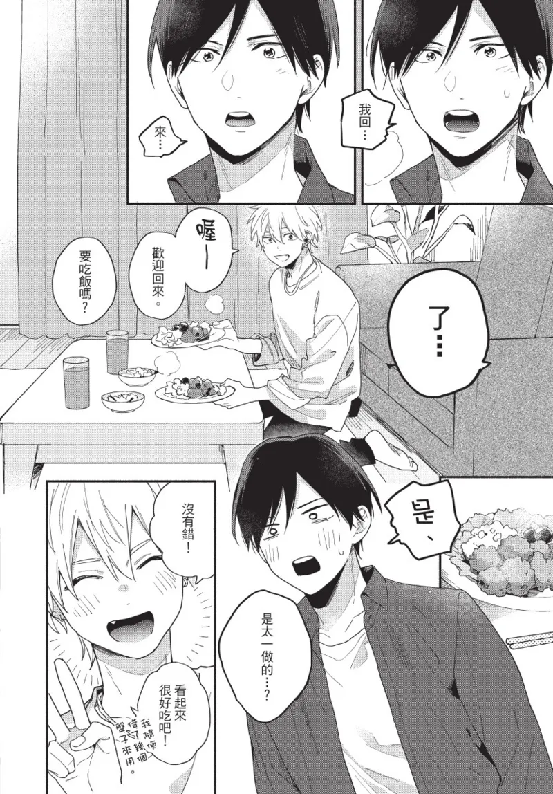 Konotabi osananajimi to karikon shimasu｜這次要和兒時玩伴假結婚 page 46 - story arc males only hentai manga - read online free