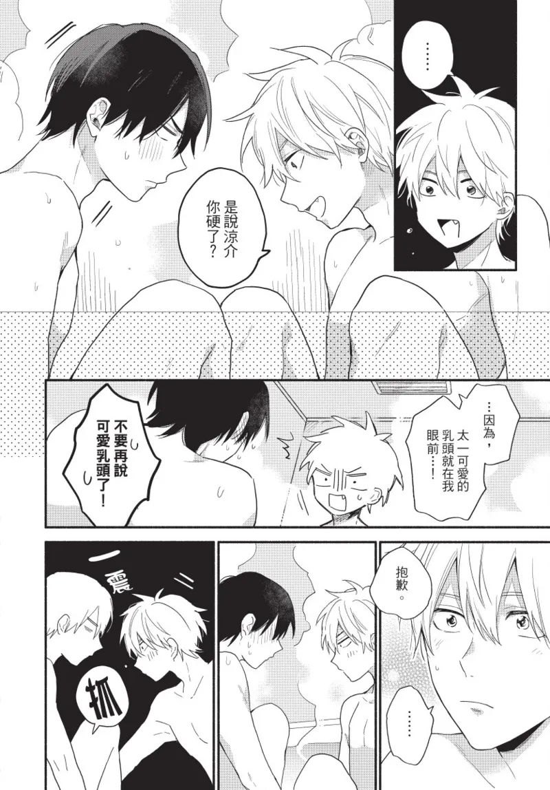 Konotabi osananajimi to karikon shimasu｜這次要和兒時玩伴假結婚 - Page 62