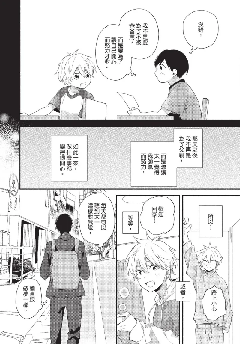 Konotabi osananajimi to karikon shimasu｜這次要和兒時玩伴假結婚 page 74 - story arc males only hentai manga - read online free