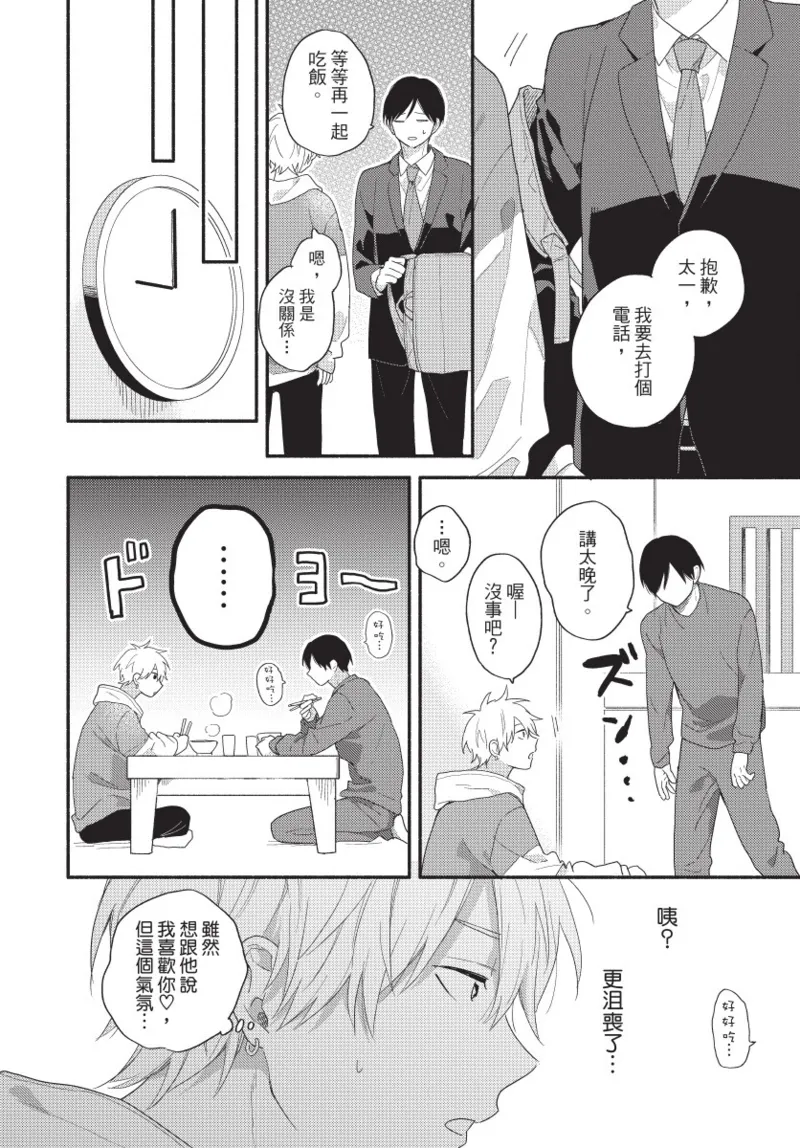 Konotabi osananajimi to karikon shimasu｜這次要和兒時玩伴假結婚 page 86 - story arc males only hentai manga - read online free