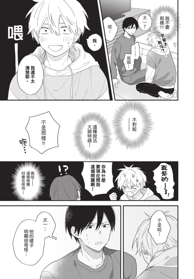 Konotabi osananajimi to karikon shimasu｜這次要和兒時玩伴假結婚 page 89 - story arc males only hentai manga - read online free