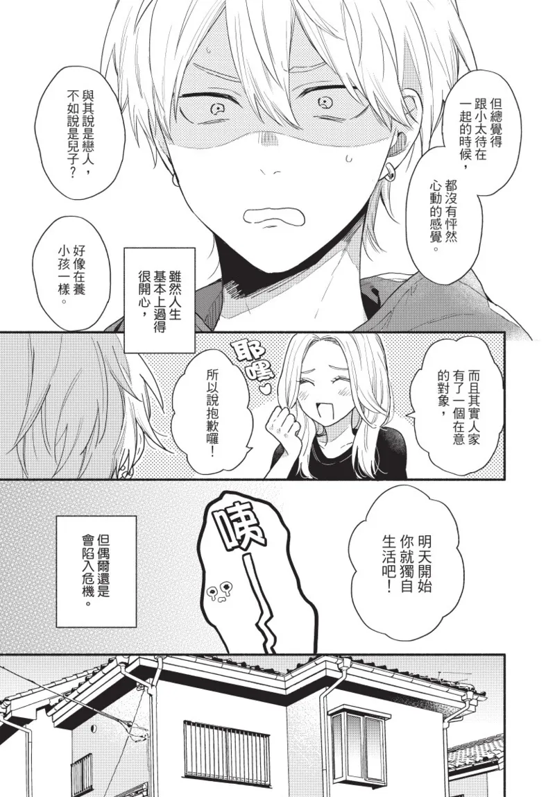 Konotabi osananajimi to karikon shimasu｜這次要和兒時玩伴假結婚 - Page 9