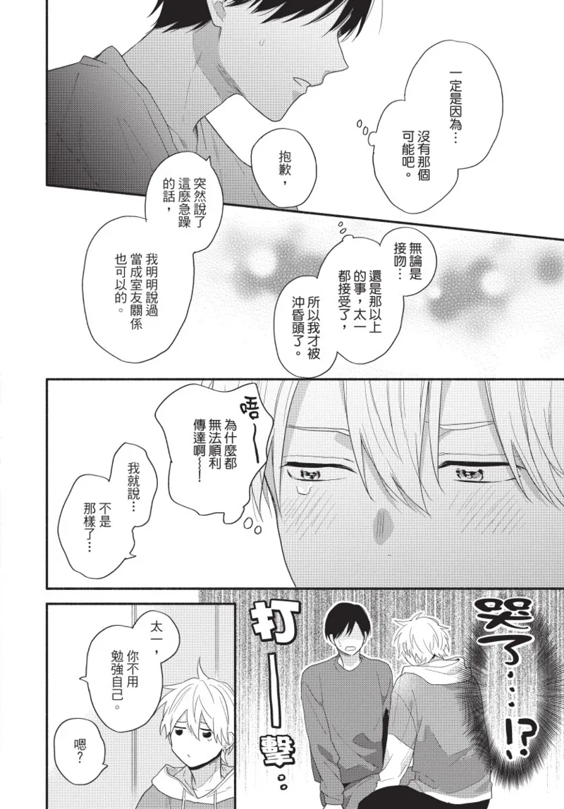 Konotabi osananajimi to karikon shimasu｜這次要和兒時玩伴假結婚 page 90 - story arc males only hentai manga - read online free