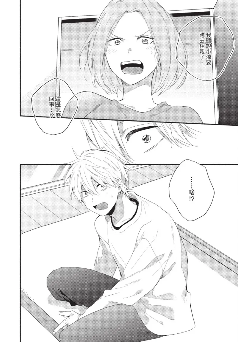 Konotabi osananajimi to karikon shimasu｜這次要和兒時玩伴假結婚 page 98 - story arc males only hentai manga - read online free