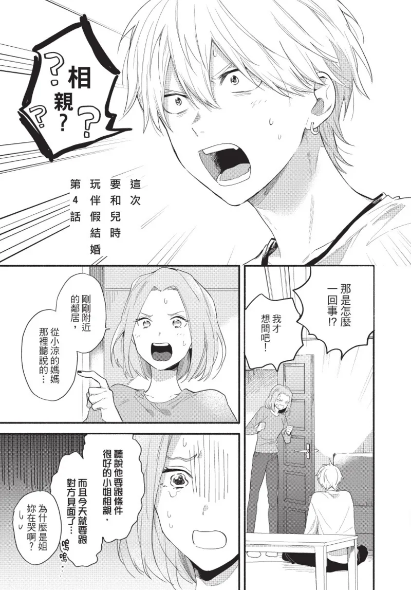 Konotabi osananajimi to karikon shimasu｜這次要和兒時玩伴假結婚 page 99 - story arc males only hentai manga - read online free