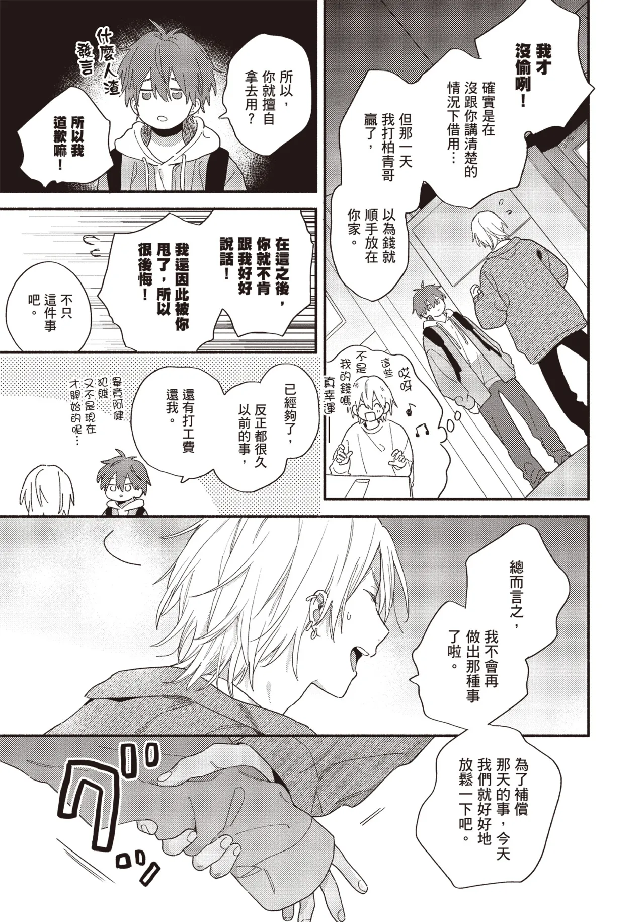 Soredemo kimi to koi ga shitai!｜即便如此，我還是想和你談戀愛！ - Page 114