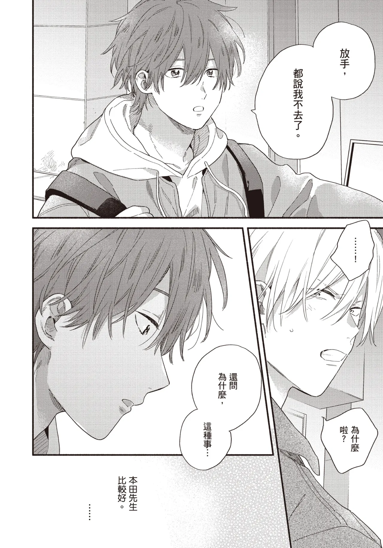 Soredemo kimi to koi ga shitai!｜即便如此，我還是想和你談戀愛！ page 115 - story arc males only hentai manga - read online free