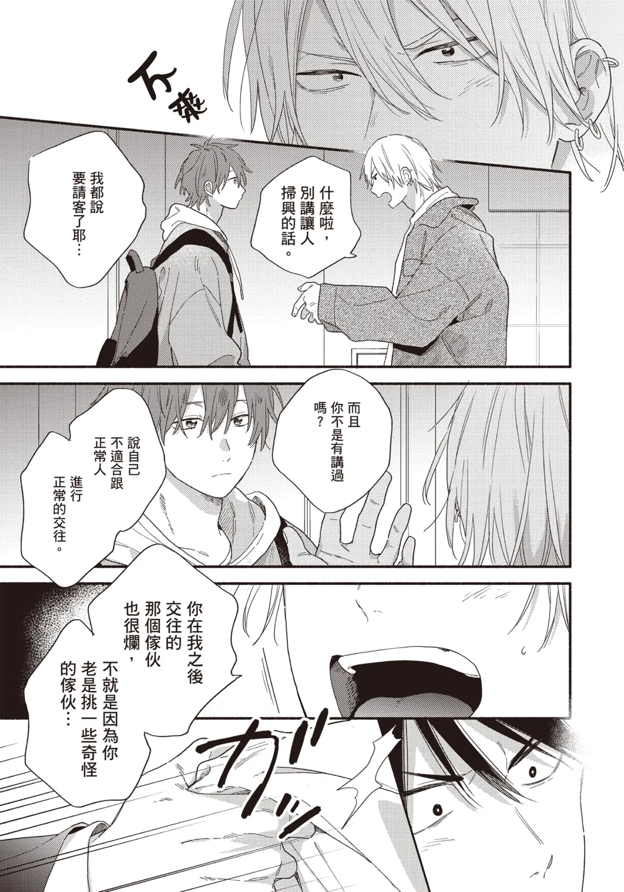 Soredemo kimi to koi ga shitai!｜即便如此，我還是想和你談戀愛！ page 122 - story arc males only hentai manga - read online free