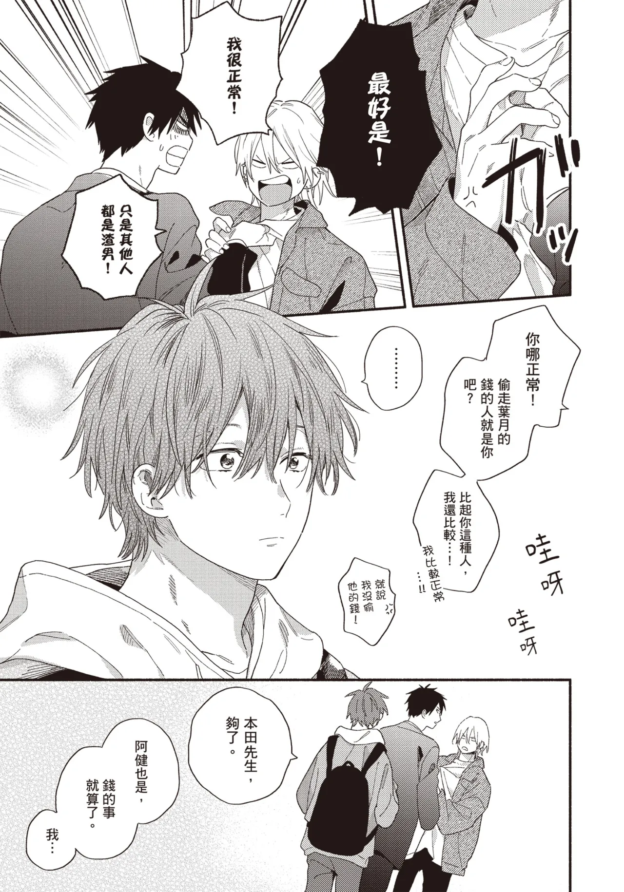 Soredemo kimi to koi ga shitai!｜即便如此，我還是想和你談戀愛！ page 124 - story arc males only hentai manga - read online free