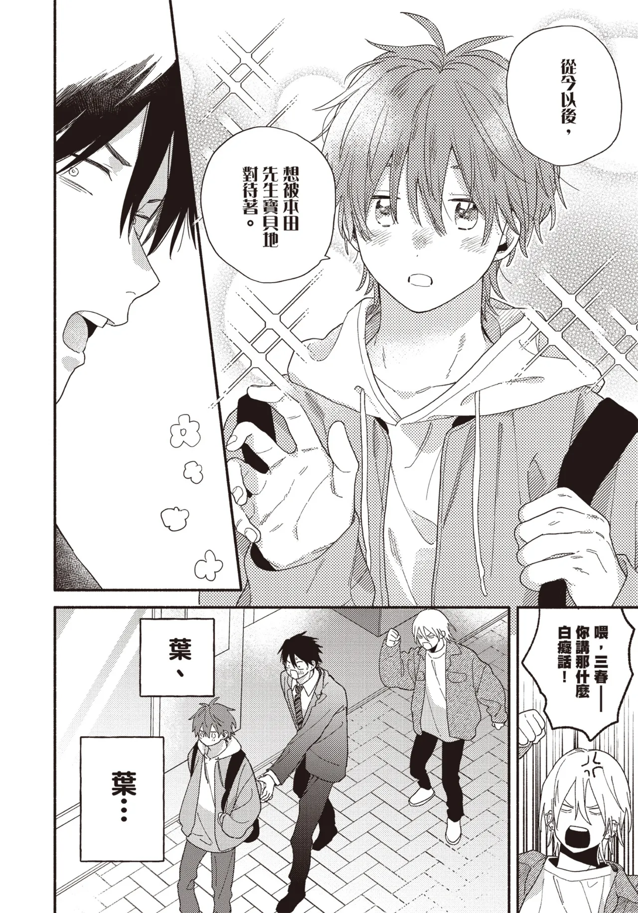 Soredemo kimi to koi ga shitai!｜即便如此，我還是想和你談戀愛！ page 125 - story arc males only hentai manga - read online free