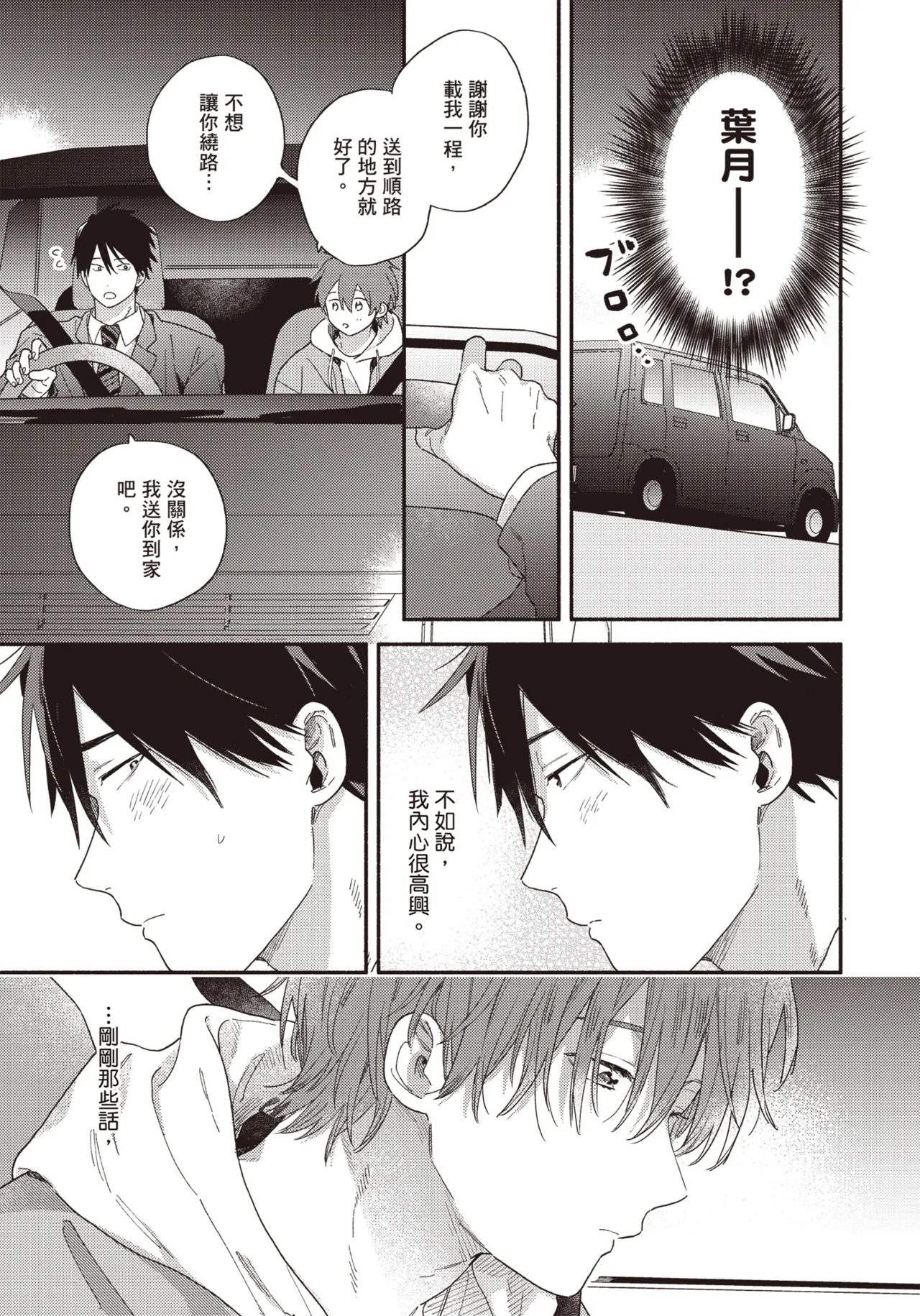 Soredemo kimi to koi ga shitai!｜即便如此，我還是想和你談戀愛！ page 126 - story arc males only hentai manga - read online free