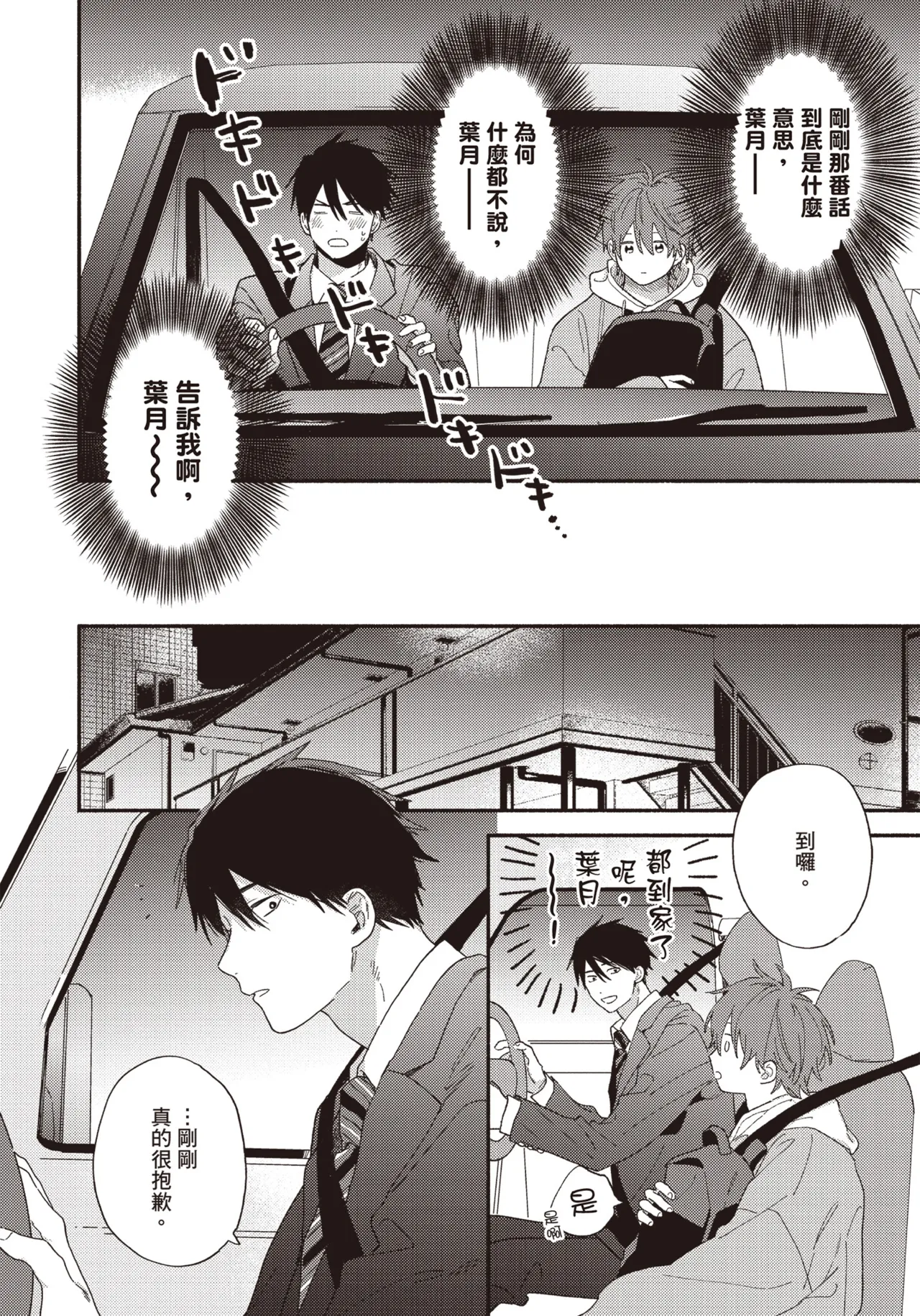 Soredemo kimi to koi ga shitai!｜即便如此，我還是想和你談戀愛！ page 127 - story arc males only hentai manga - read online free