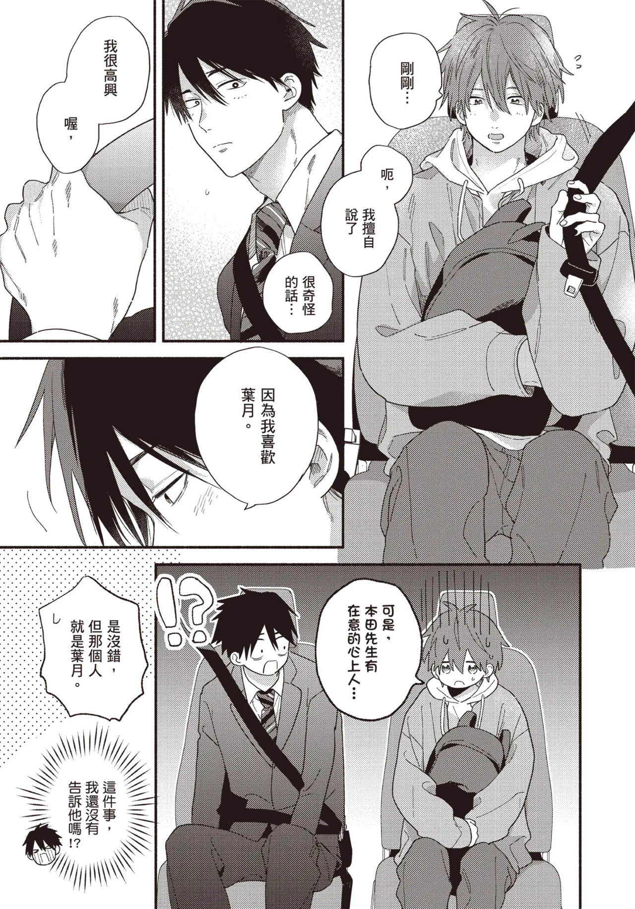 Soredemo kimi to koi ga shitai!｜即便如此，我還是想和你談戀愛！ page 128 - story arc males only hentai manga - read online free