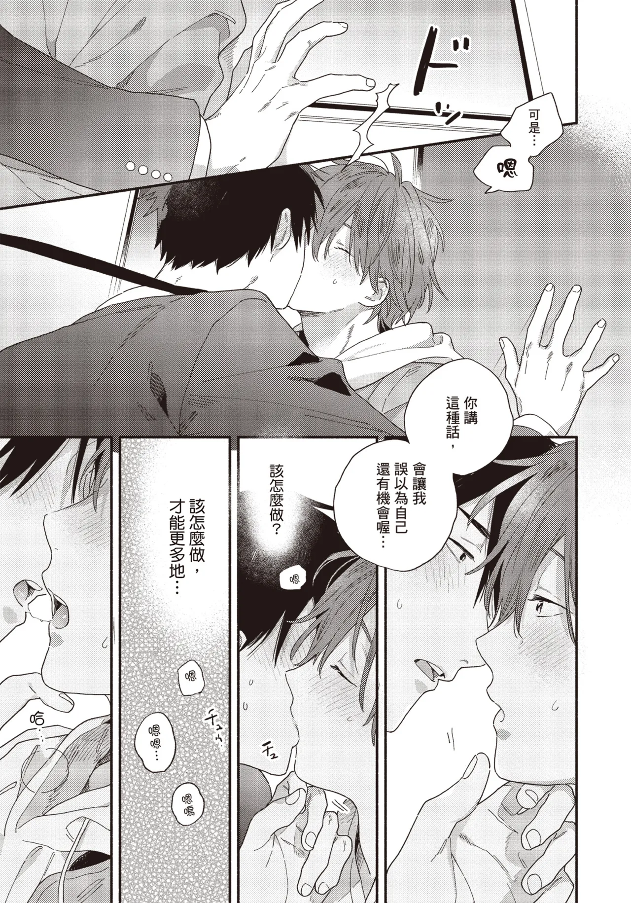 Soredemo kimi to koi ga shitai!｜即便如此，我還是想和你談戀愛！ page 132 - story arc males only hentai manga - read online free