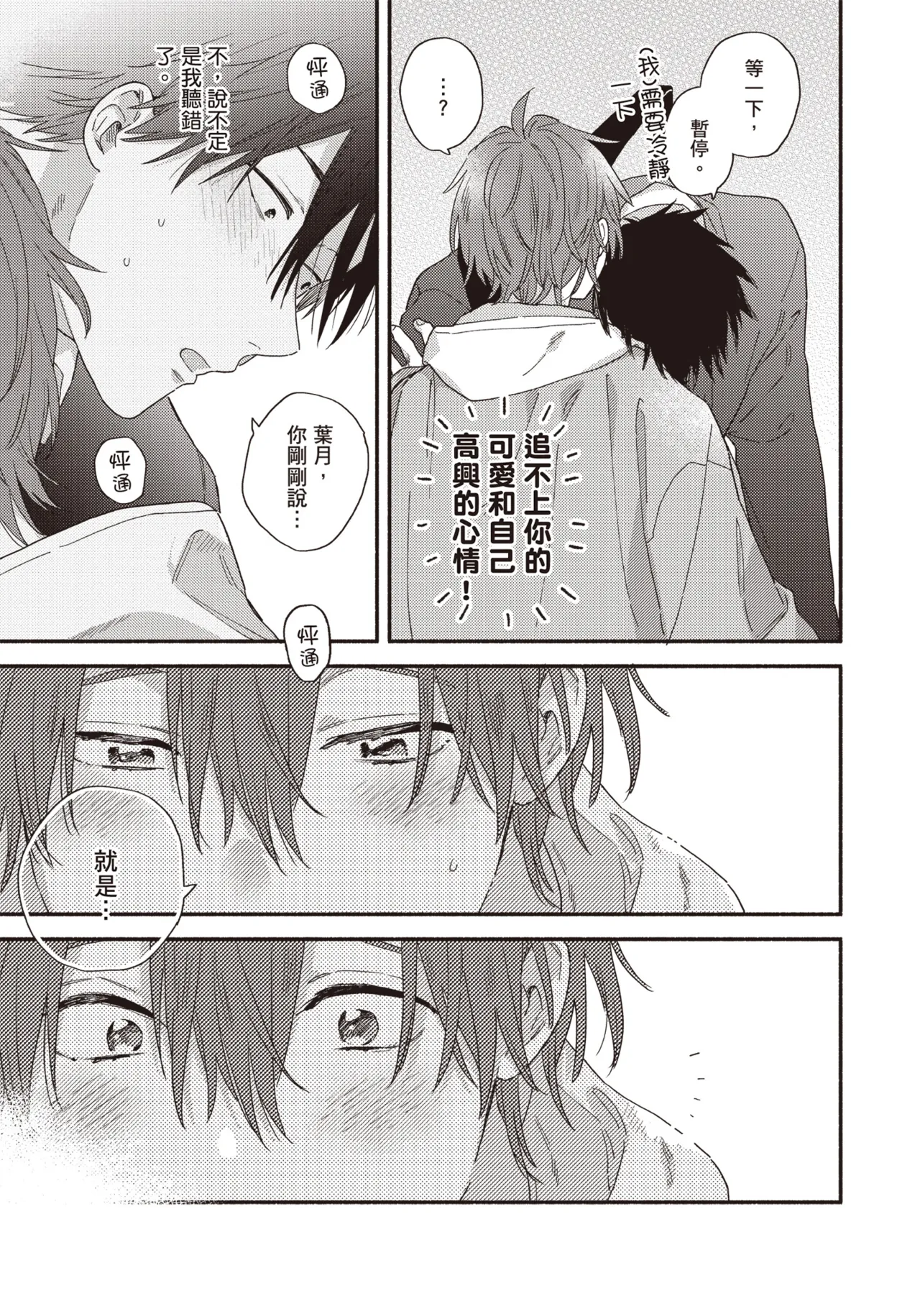 Soredemo kimi to koi ga shitai!｜即便如此，我還是想和你談戀愛！ page 134 - story arc males only hentai manga - read online free