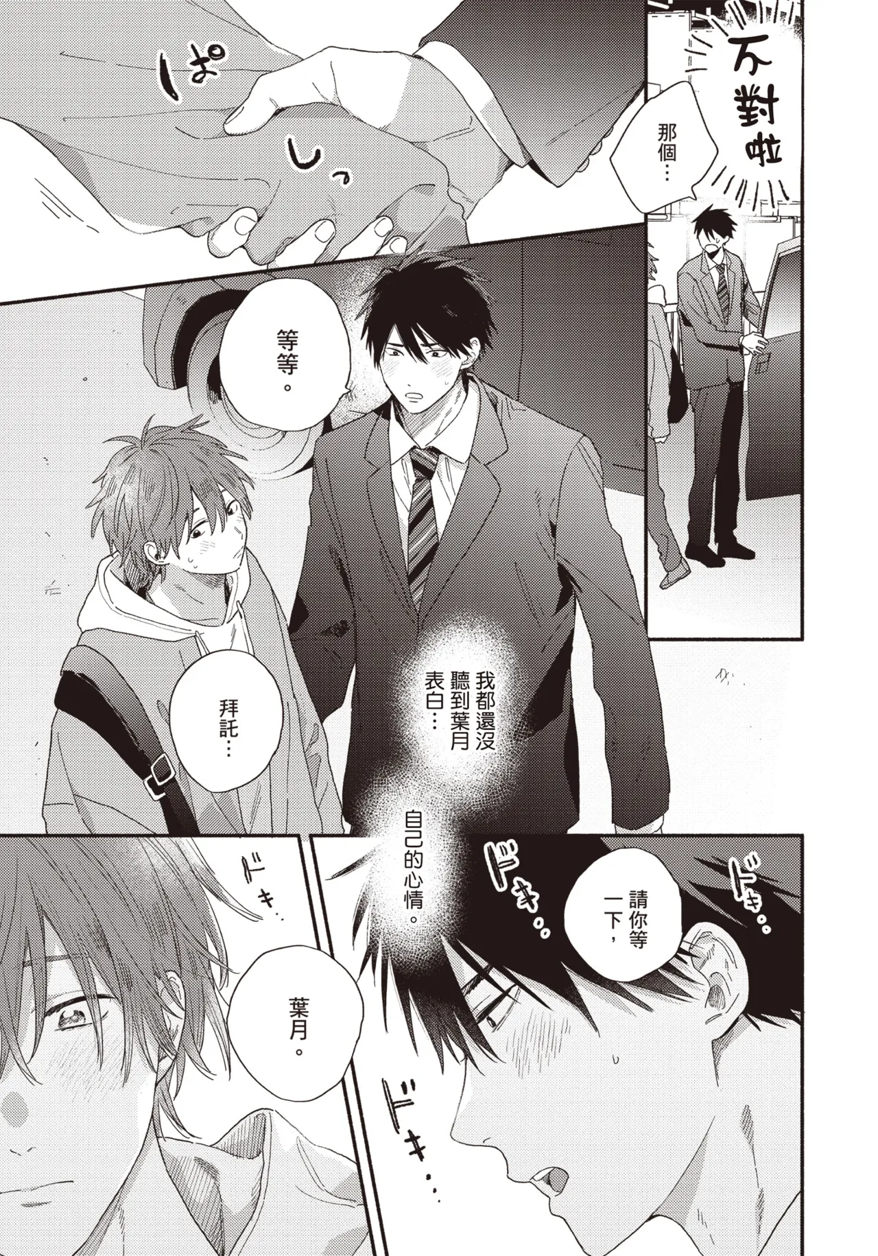 Soredemo kimi to koi ga shitai!｜即便如此，我還是想和你談戀愛！ page 138 - story arc males only hentai manga - read online free