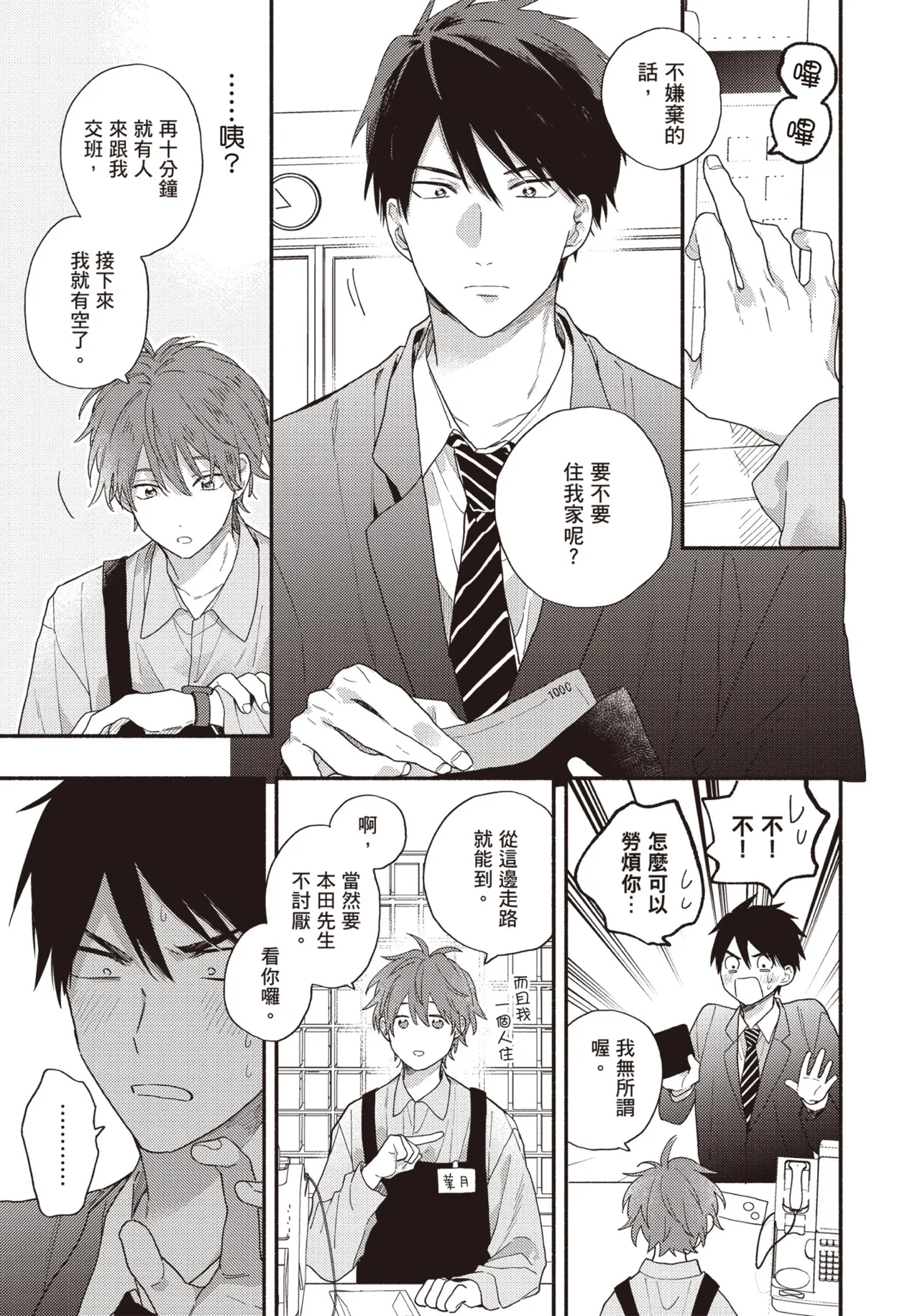 Soredemo kimi to koi ga shitai!｜即便如此，我還是想和你談戀愛！ - Page 14