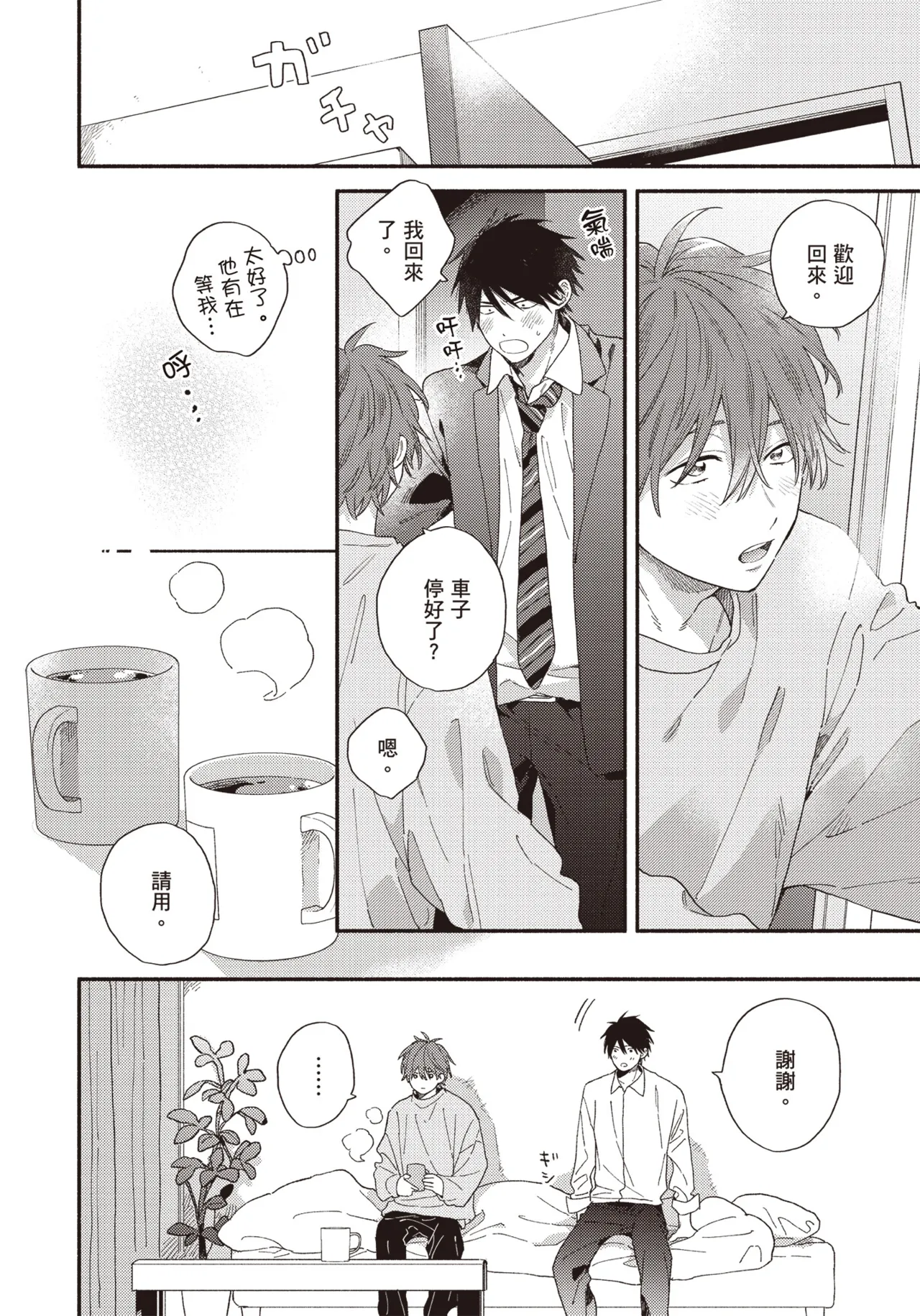 Soredemo kimi to koi ga shitai!｜即便如此，我還是想和你談戀愛！ page 141 - story arc males only hentai manga - read online free