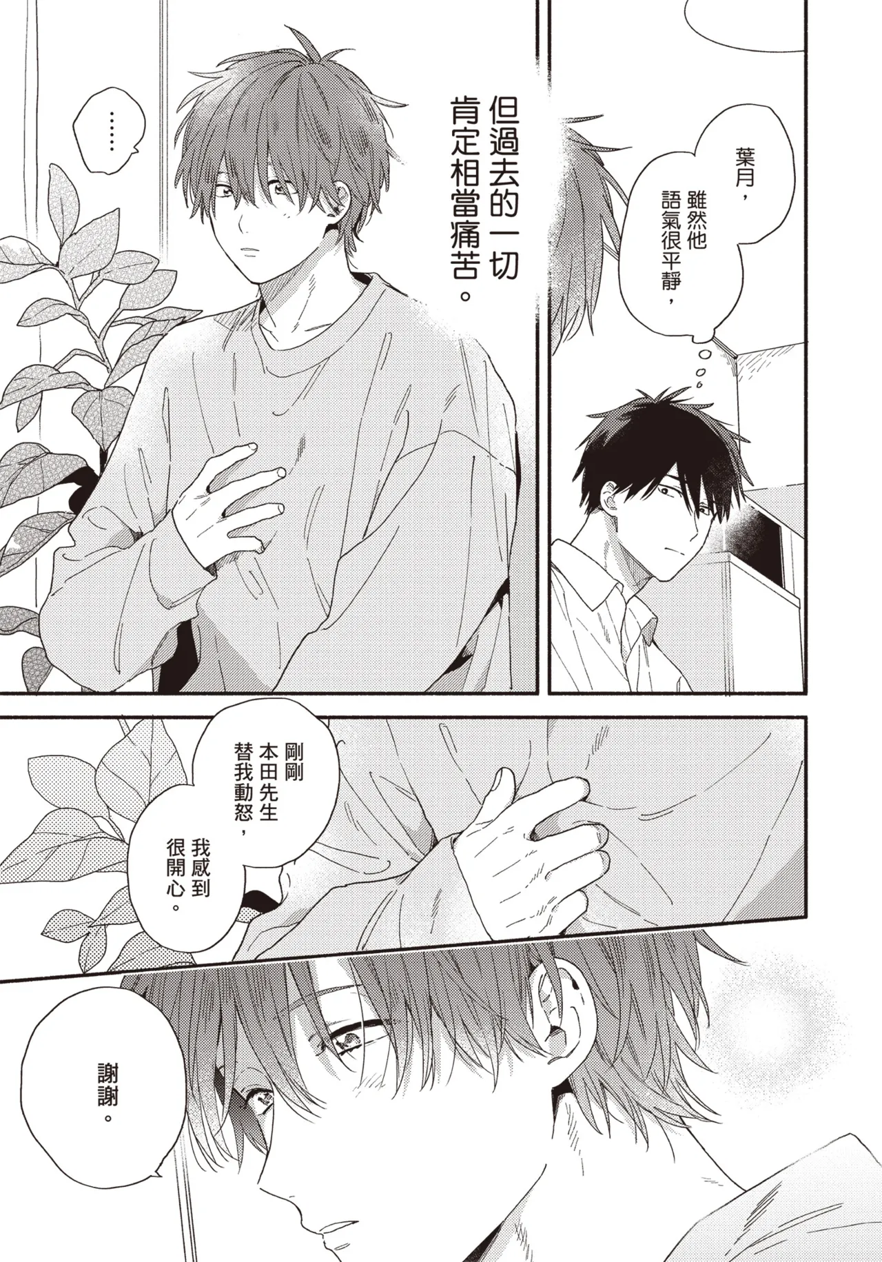 Soredemo kimi to koi ga shitai!｜即便如此，我還是想和你談戀愛！ page 146 - story arc males only hentai manga - read online free