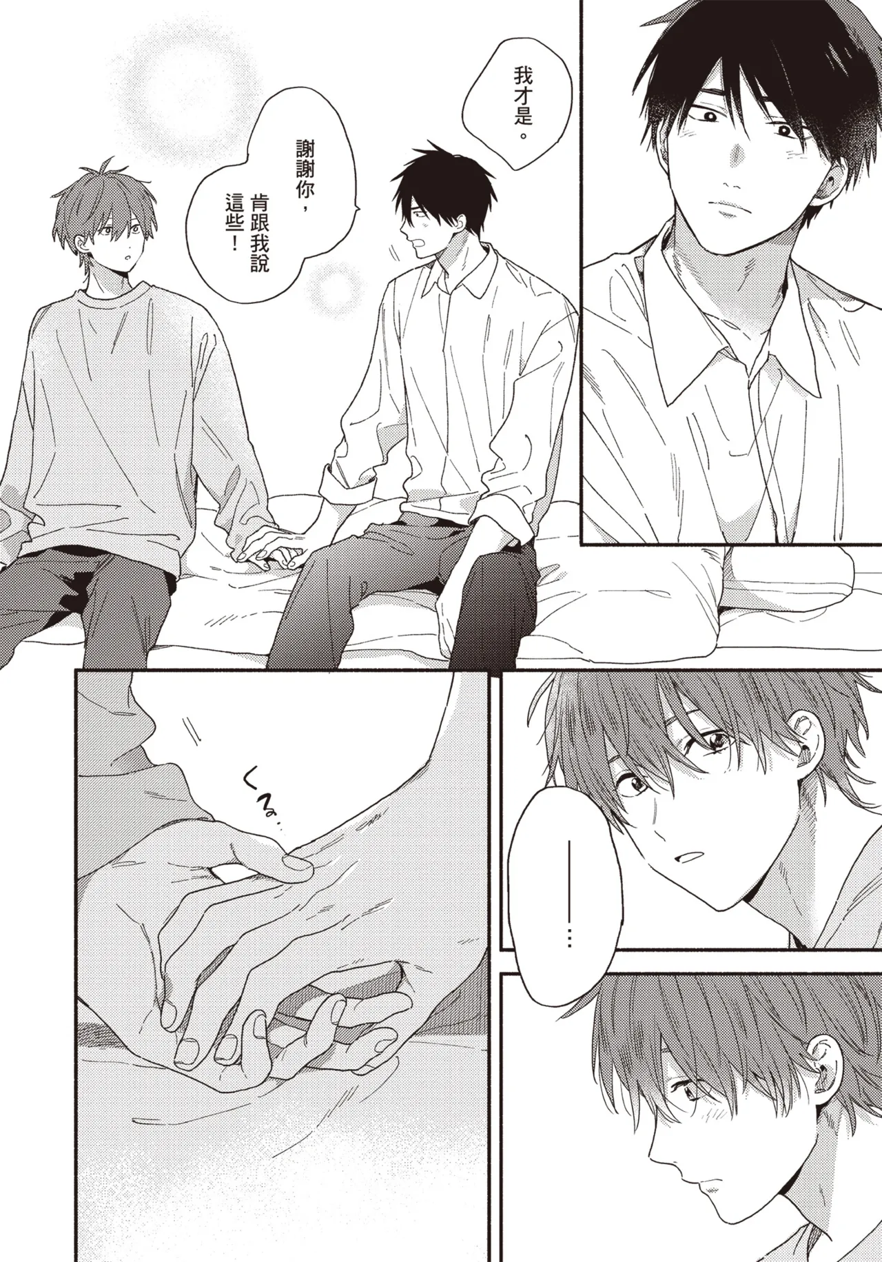 Soredemo kimi to koi ga shitai!｜即便如此，我還是想和你談戀愛！ - Page 147